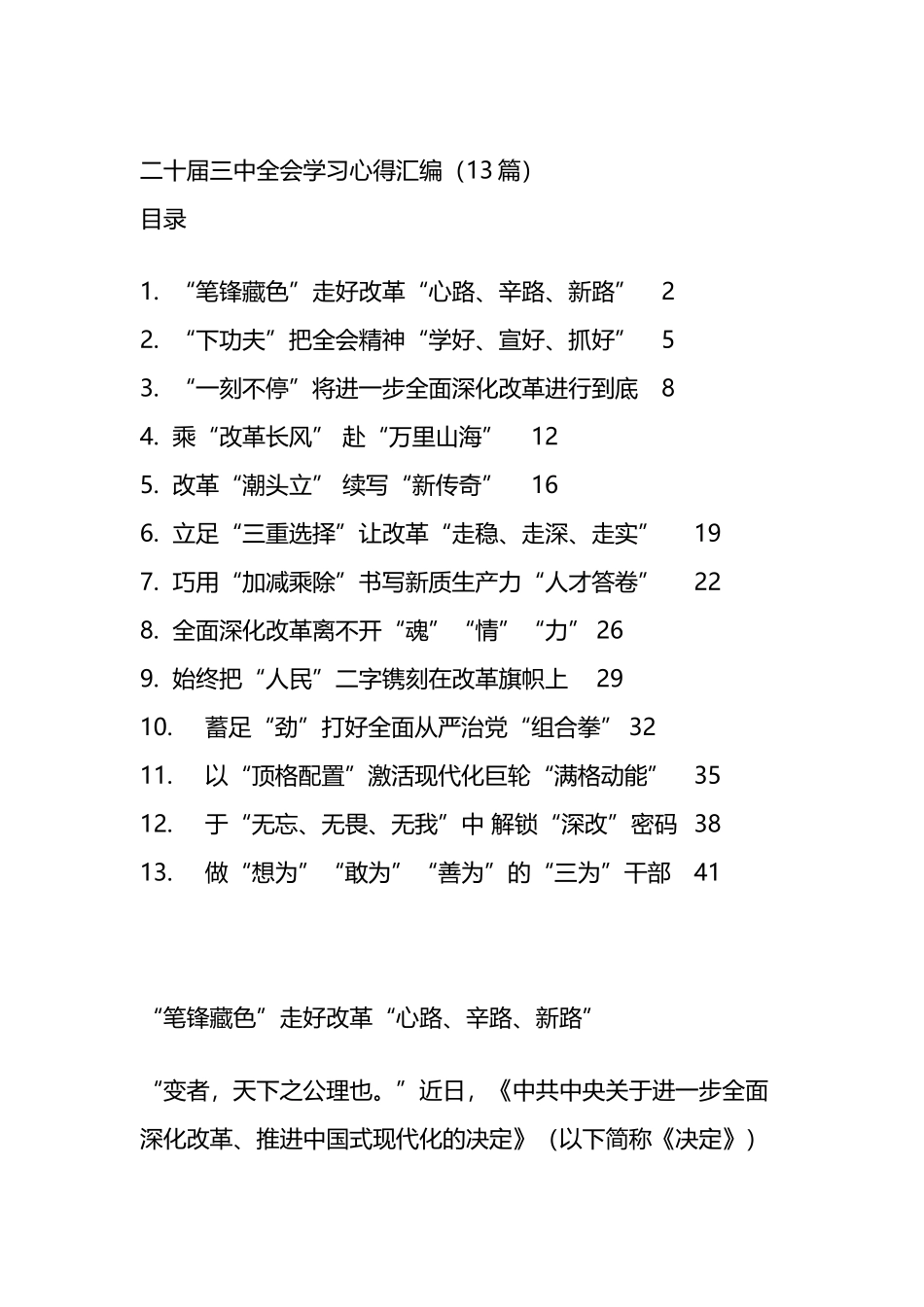 二十届三中全会学习心得汇编（13篇）.docx_第1页