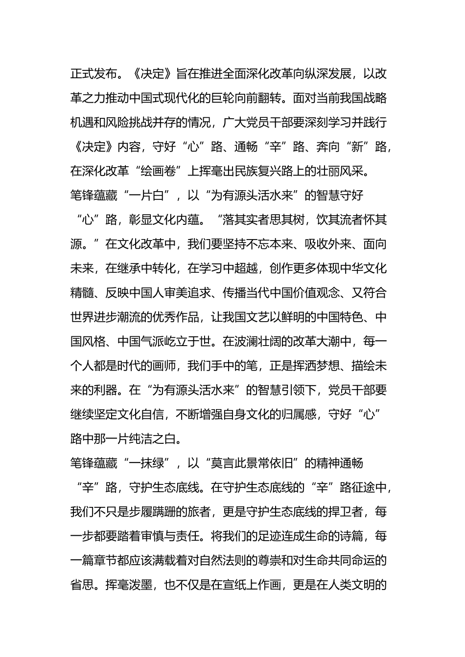 二十届三中全会学习心得汇编（13篇）.docx_第2页