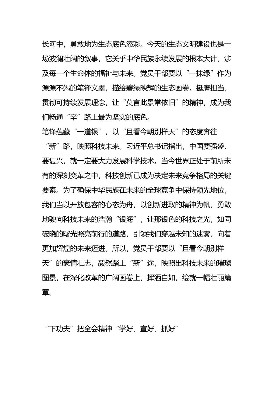 二十届三中全会学习心得汇编（13篇）.docx_第3页