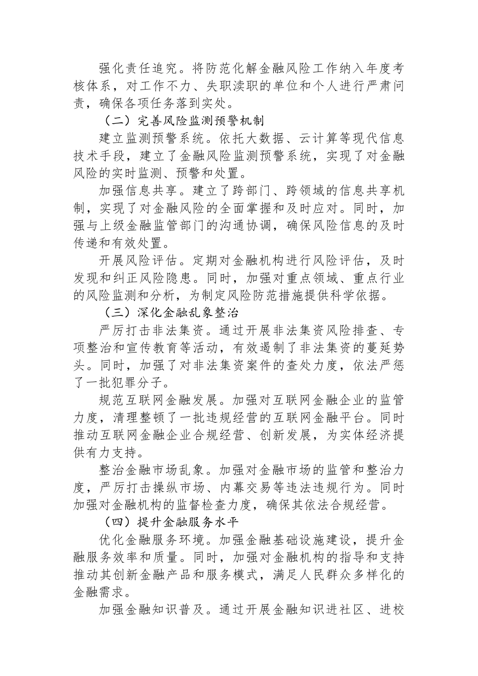 X县2024年防范化解金融风险工作情况汇报.docx_第2页