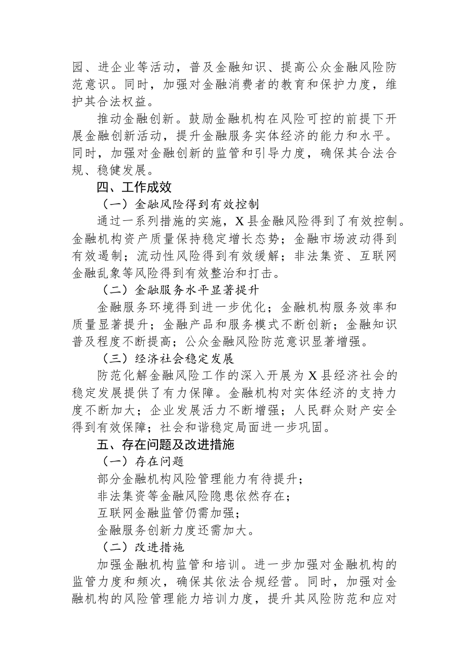 X县2024年防范化解金融风险工作情况汇报.docx_第3页