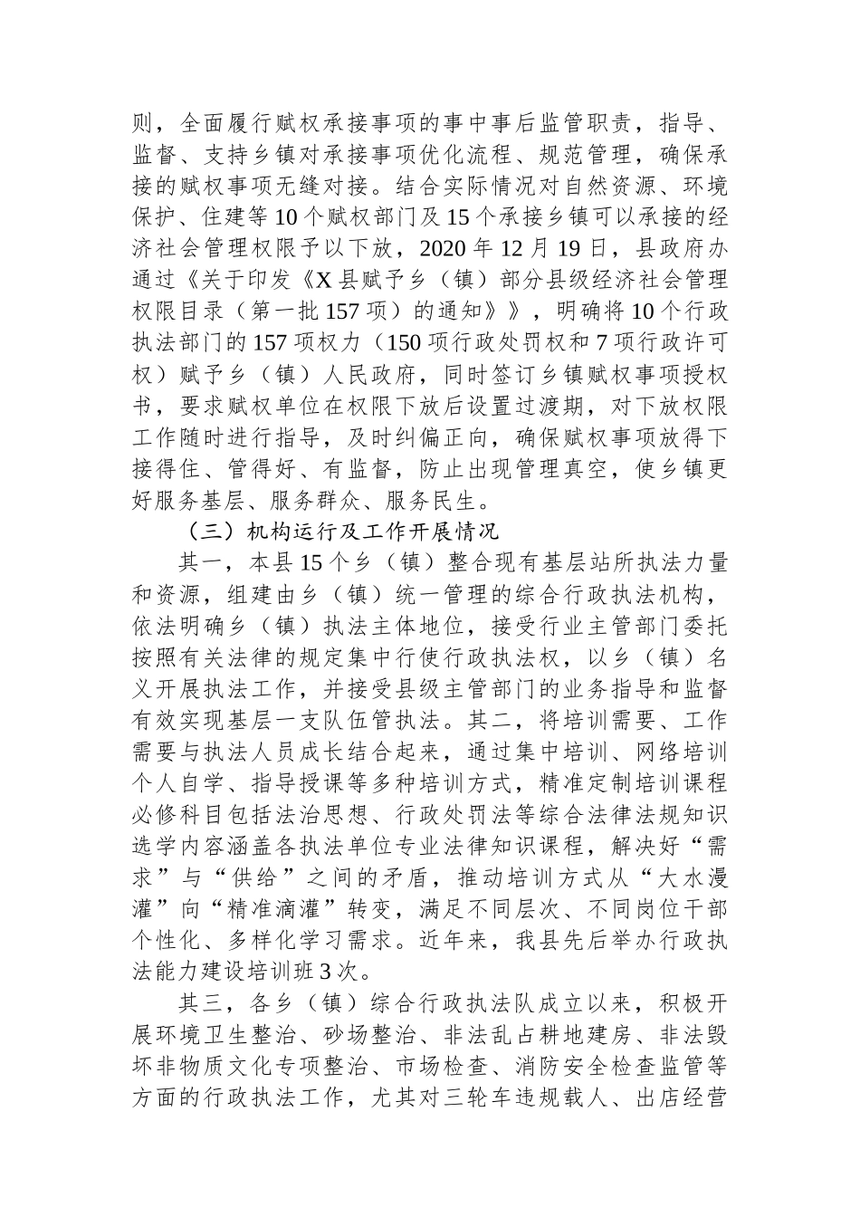 X县基层改革后乡（镇）综合行政执法工作调研报告.docx_第2页