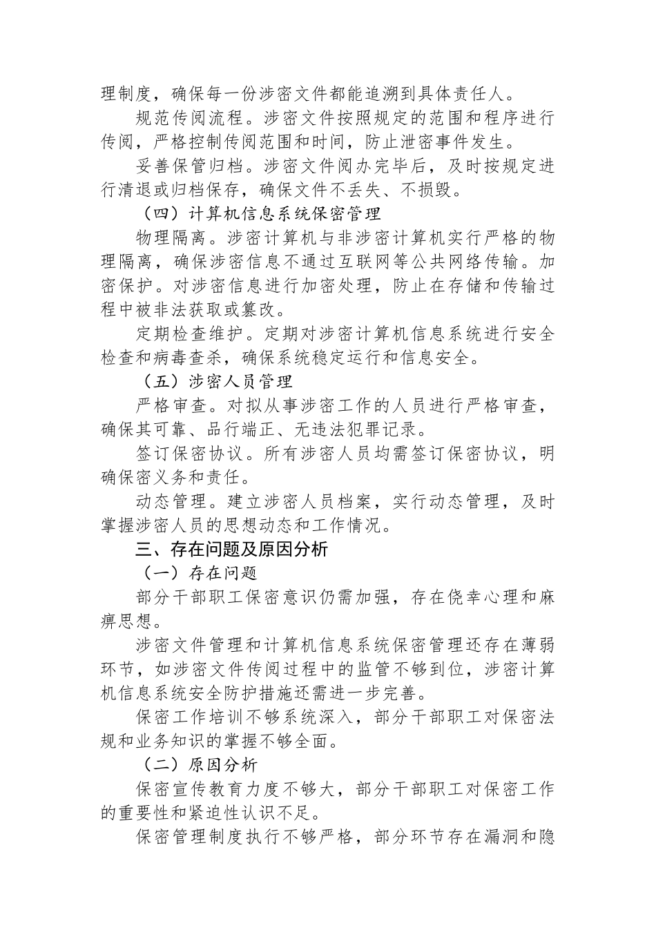 X县委办保密工作自检自查报告.docx_第2页