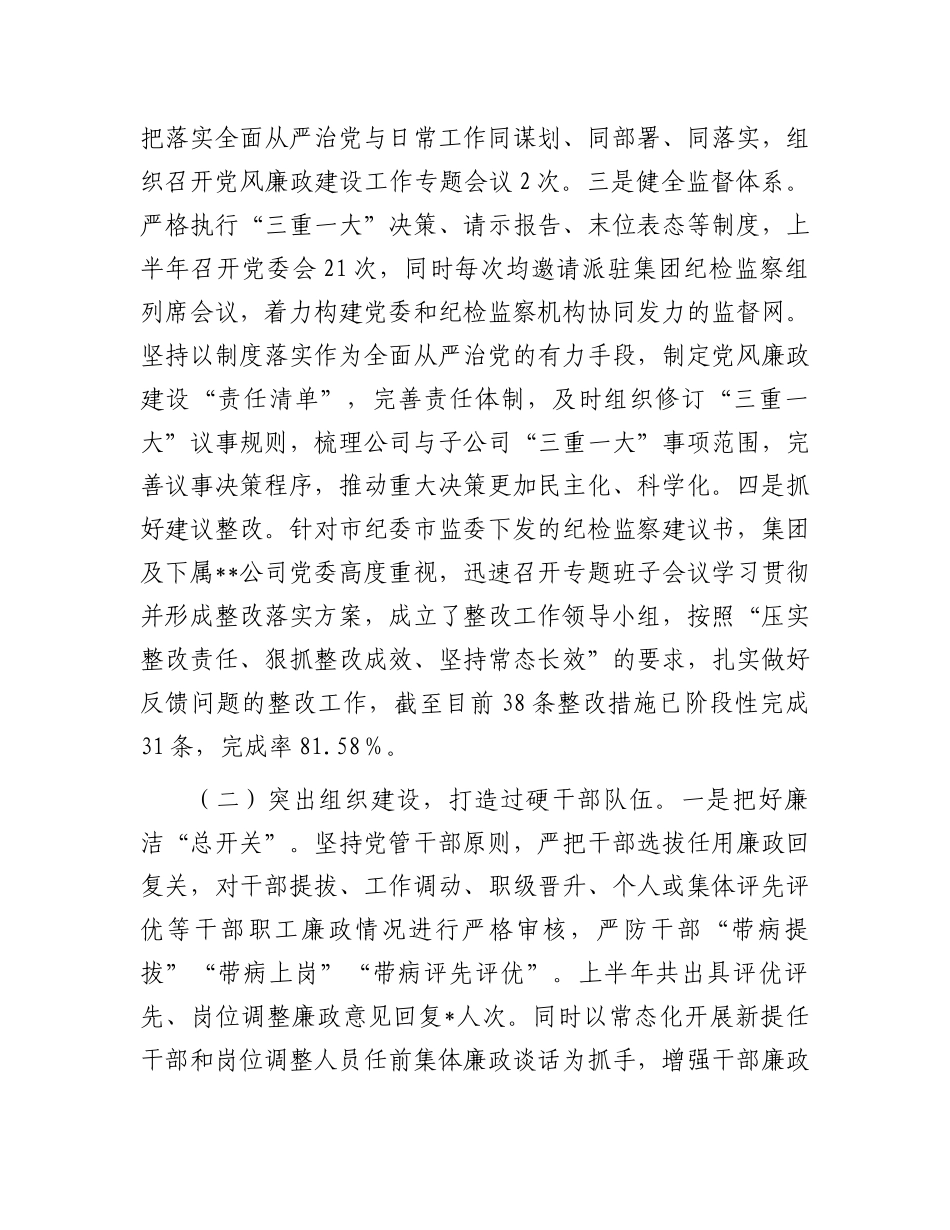 市属集团2024年上半年政治生态分析报告.docx_第3页