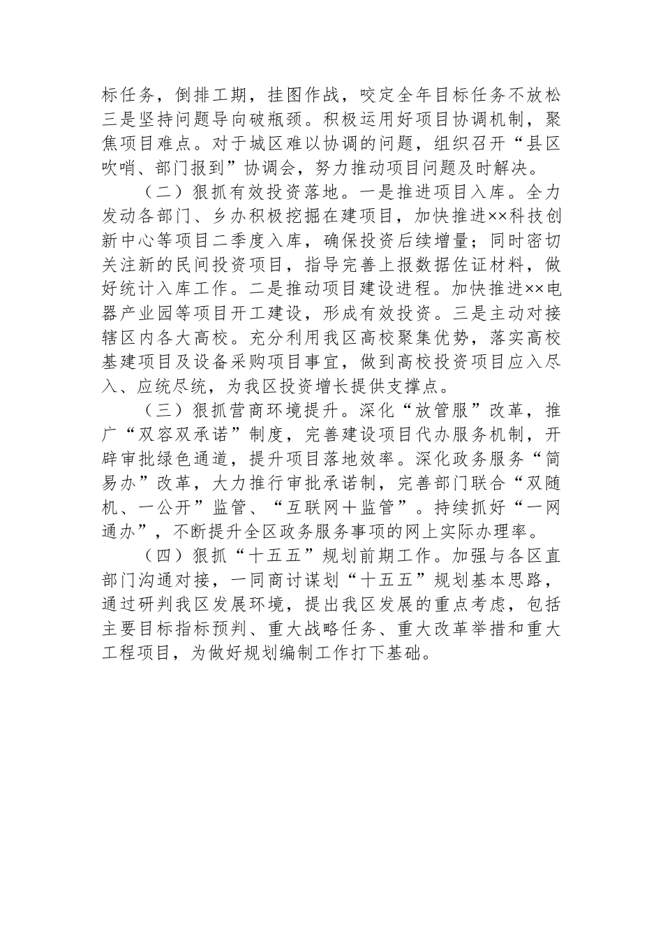 发改局2024年上半年工作总结和下半年工作计划.docx_第3页