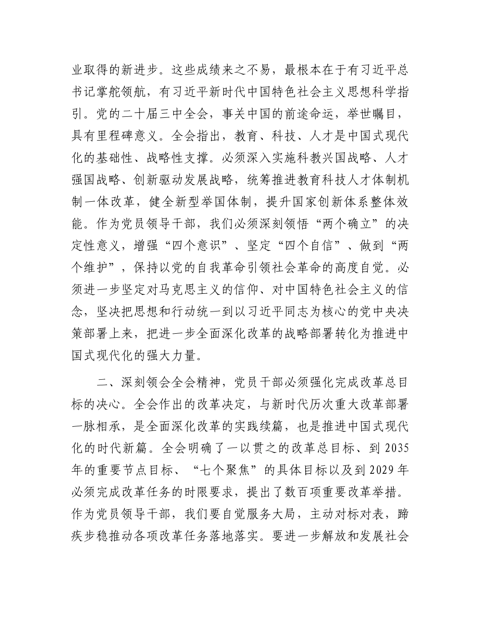 发改委干部学习二十届三中全会精神交流发言.docx_第2页