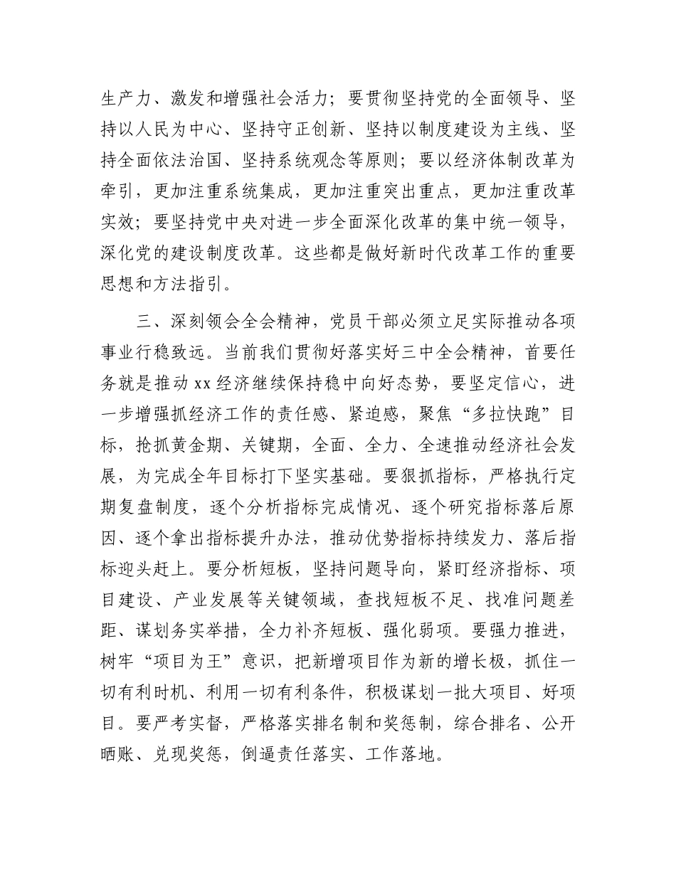 发改委干部学习二十届三中全会精神交流发言.docx_第3页