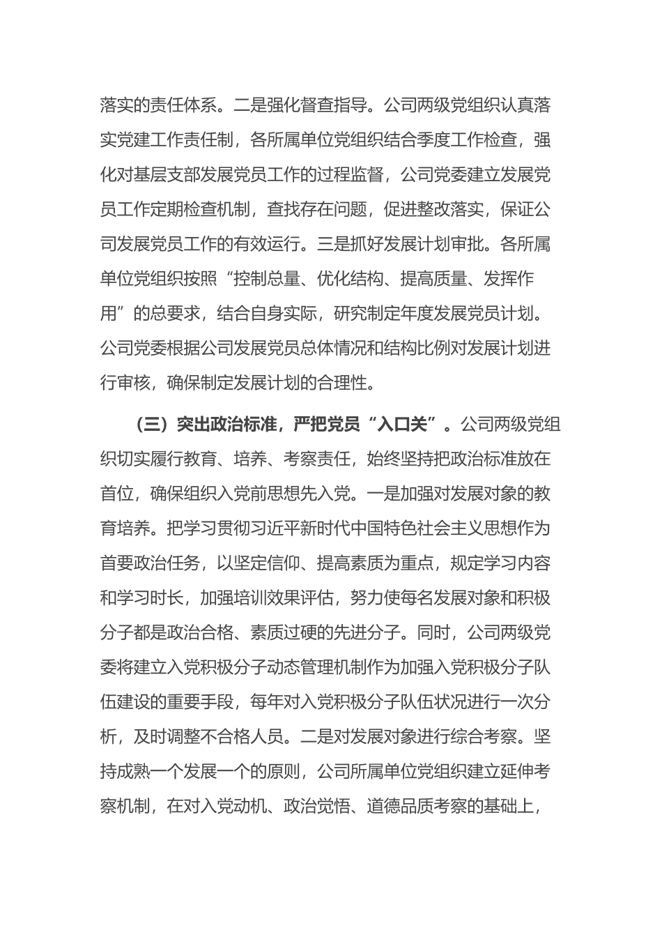 发展党员工作总结.docx_第3页