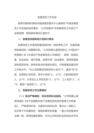 发展党员工作总结.docx