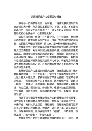 发展新质生产力也要因时制宜.docx