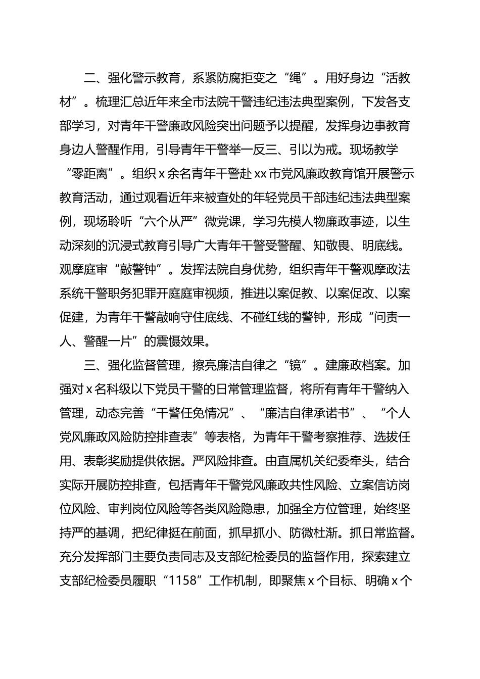 法院年轻干部党纪学习教育工作经验材料汇报.docx_第2页