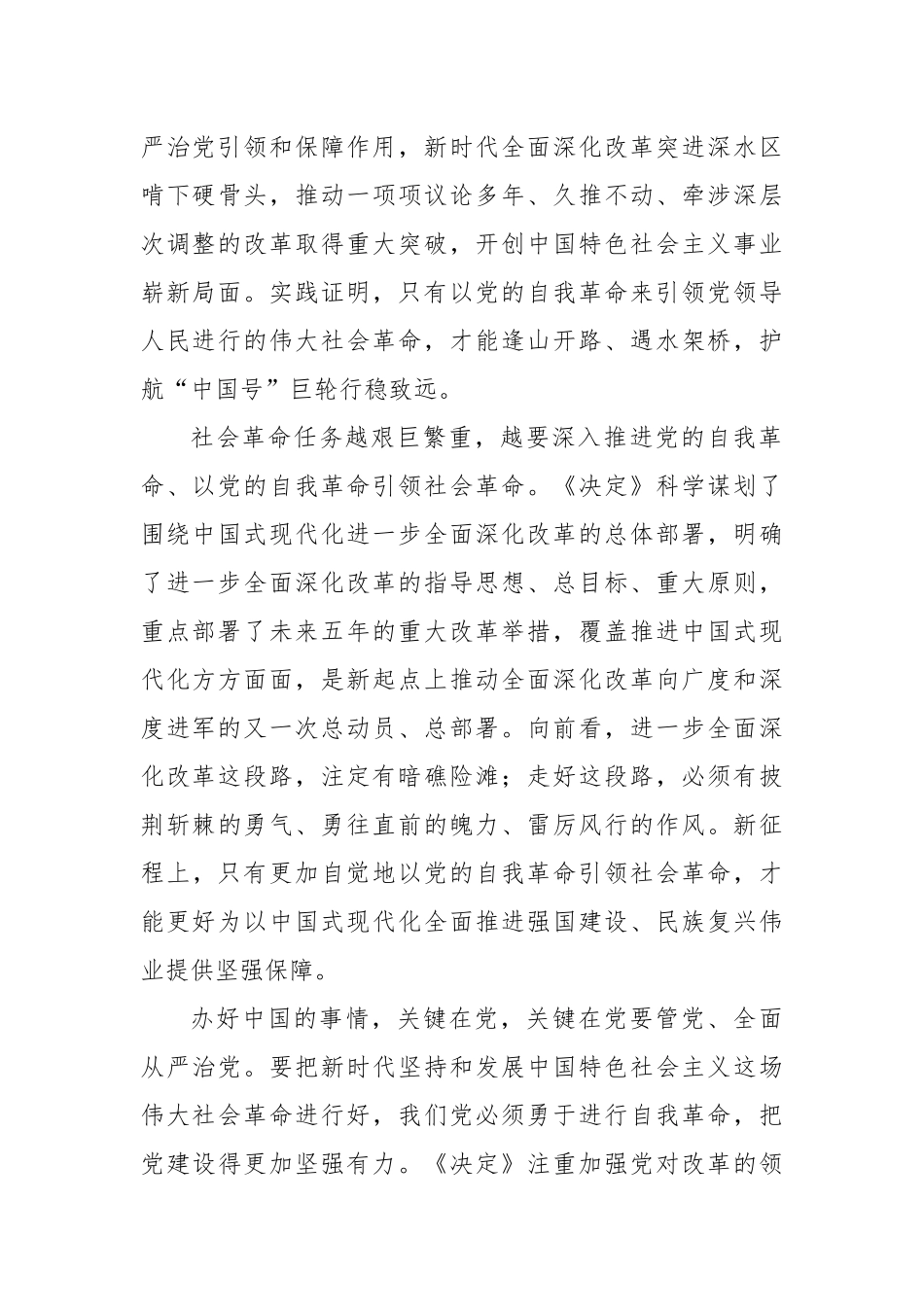 保持以党的自我革命引领社会革命的高度自觉.docx_第2页