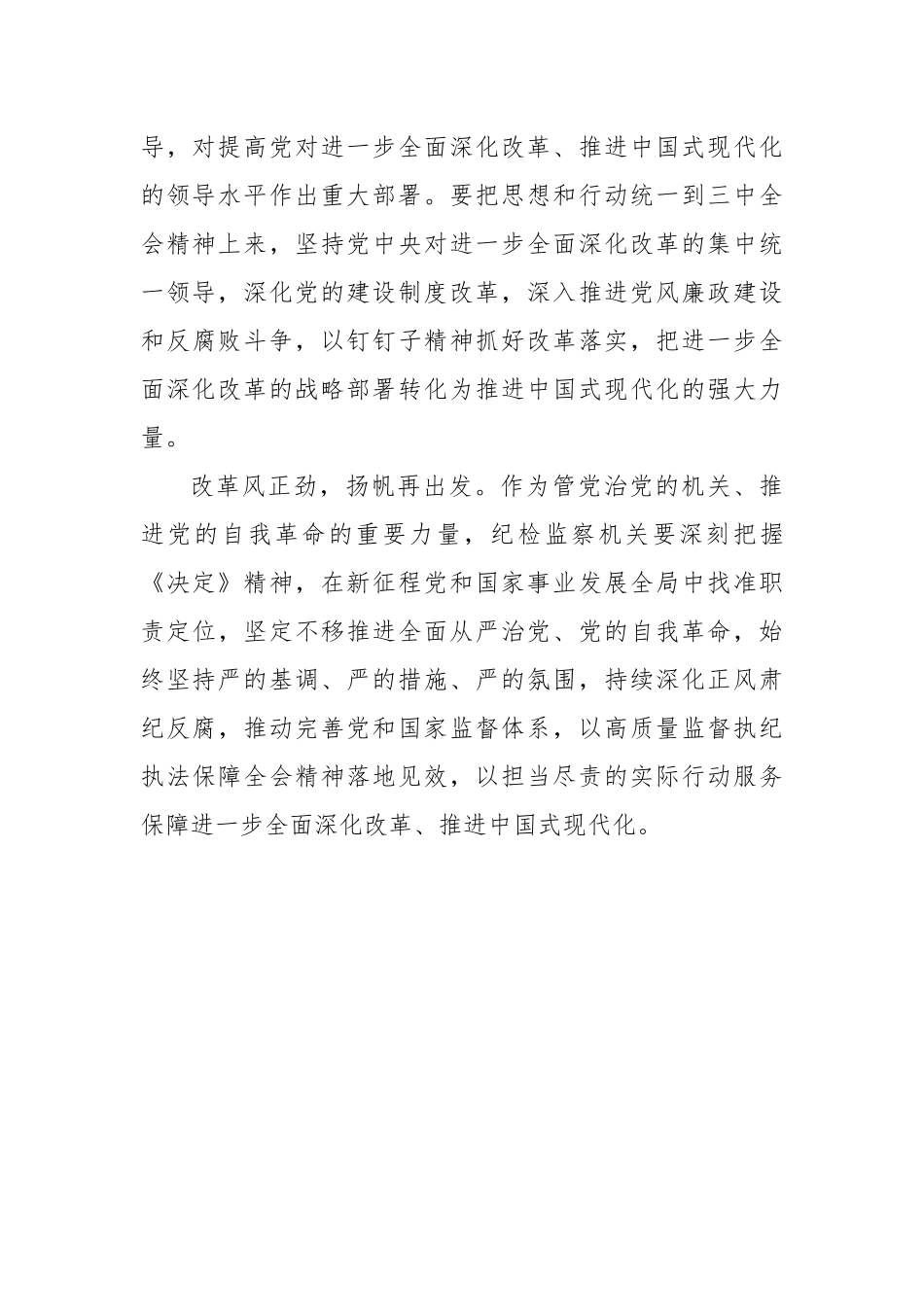 保持以党的自我革命引领社会革命的高度自觉.docx_第3页