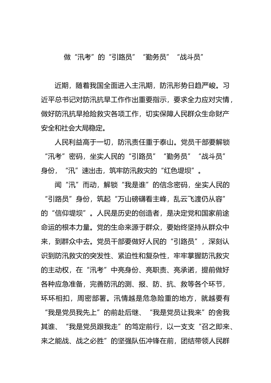 防汛主题政务信息、工作简报材料汇编（13篇）.docx_第2页