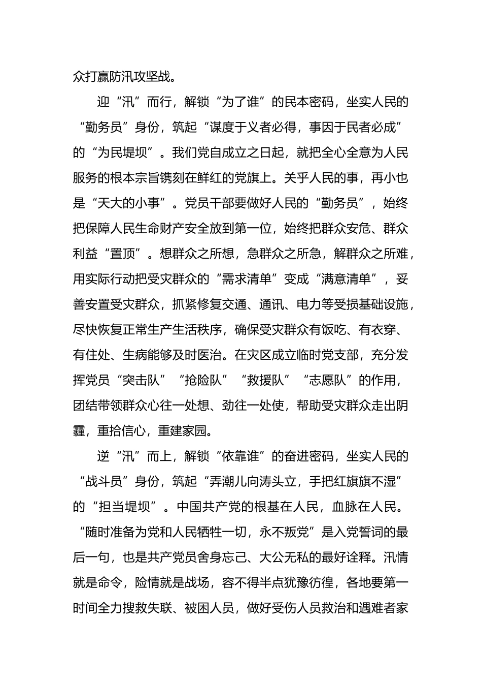 防汛主题政务信息、工作简报材料汇编（13篇）.docx_第3页