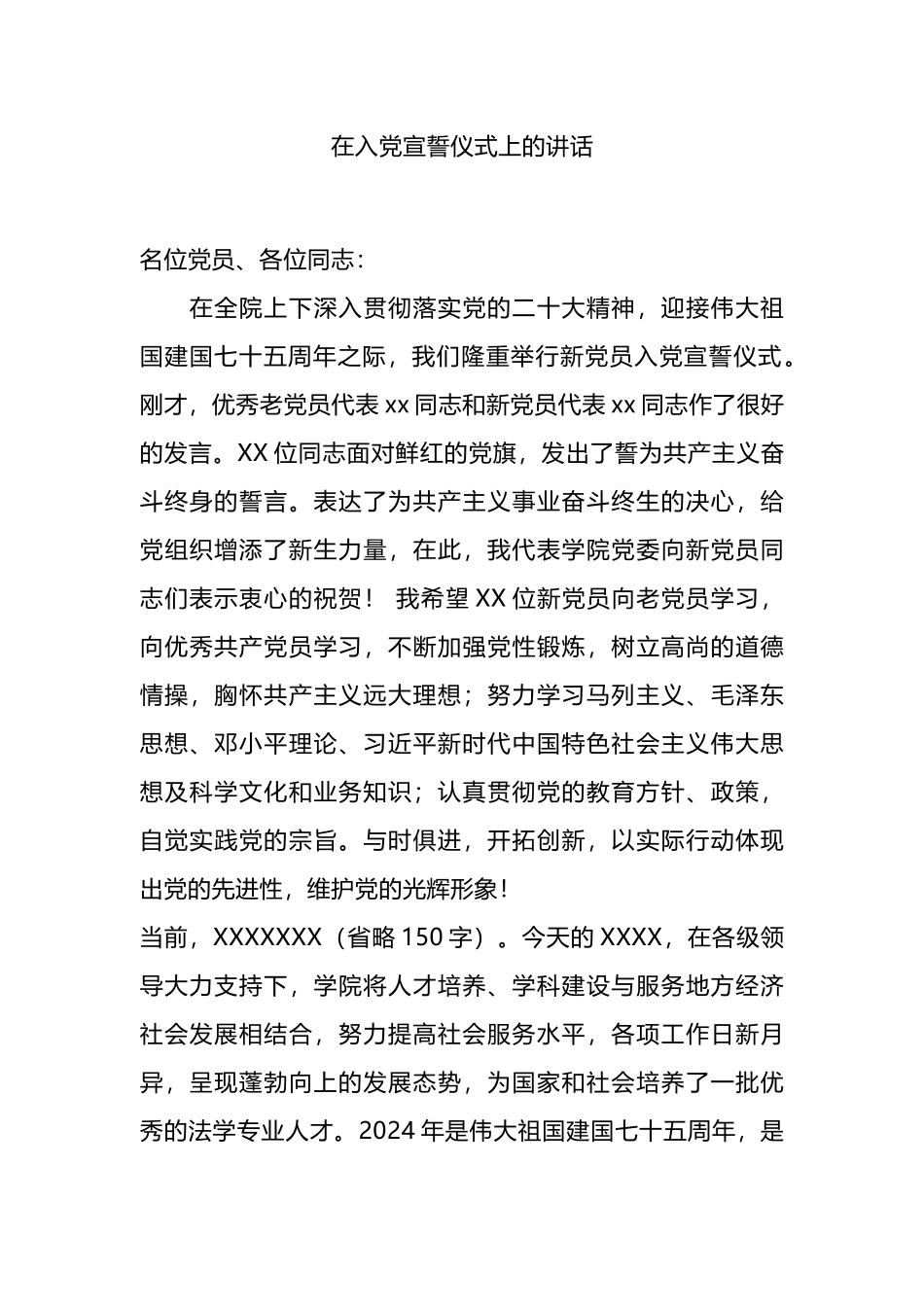 在入党宣誓仪式上的讲话.docx_第1页