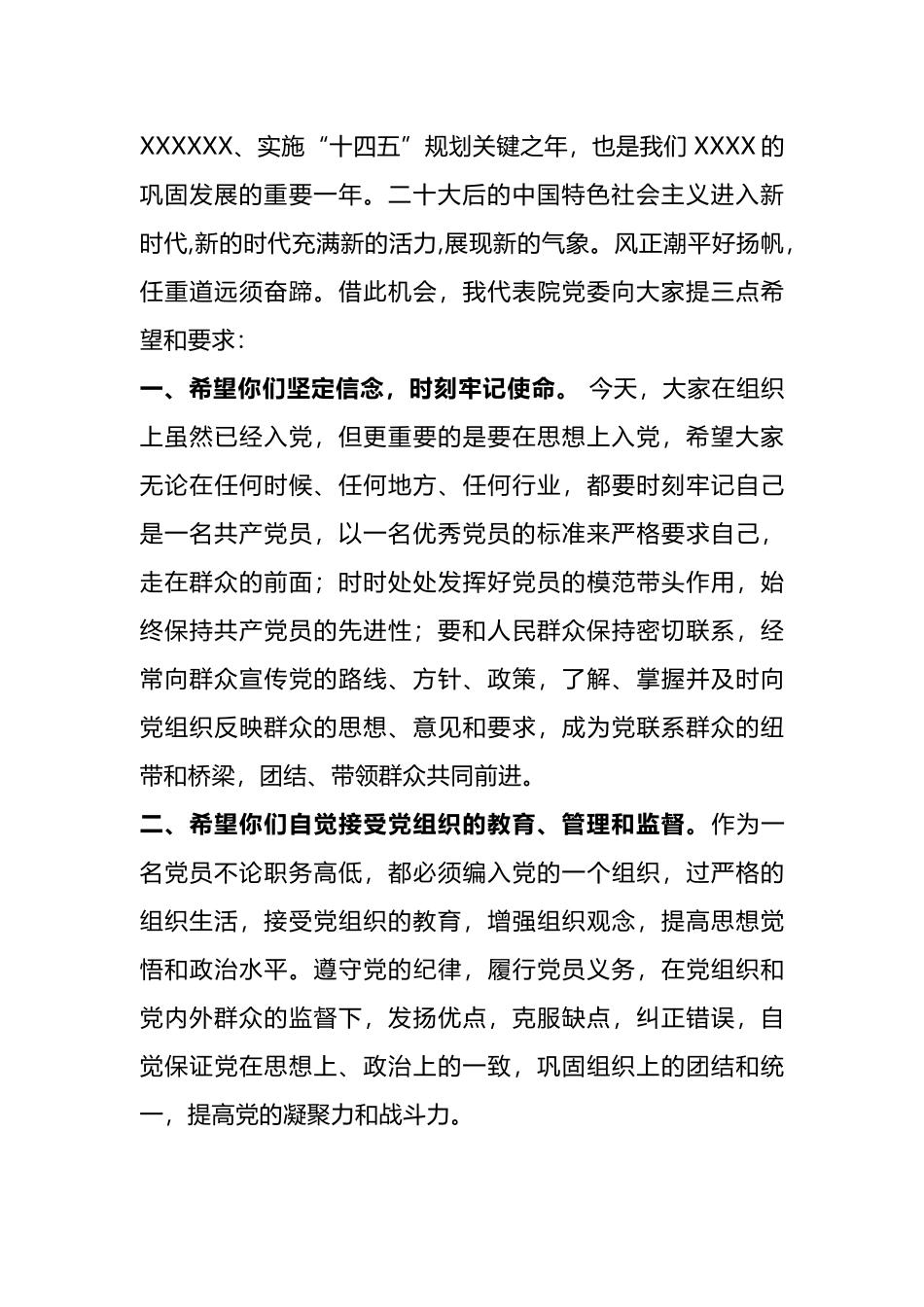 在入党宣誓仪式上的讲话.docx_第2页