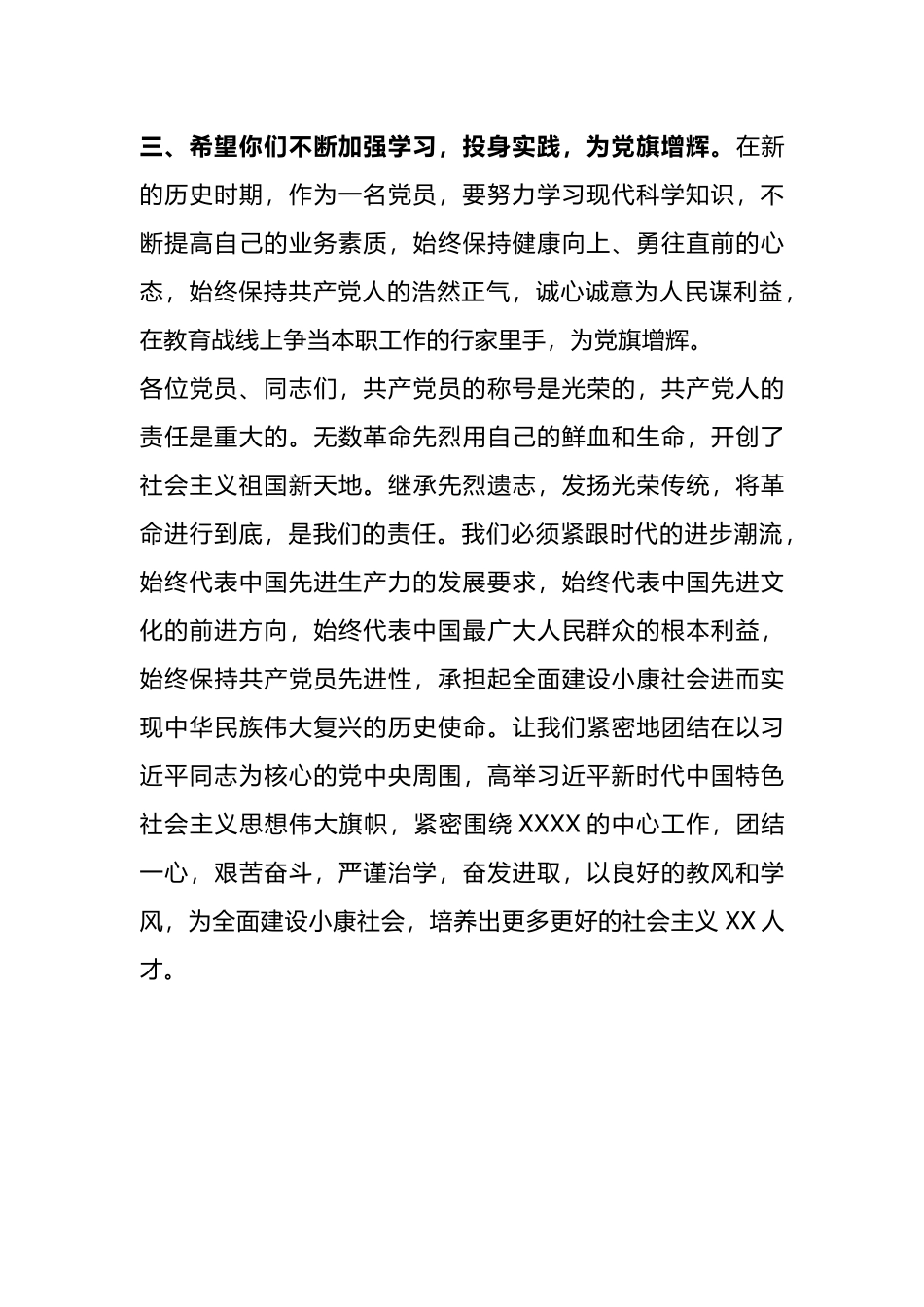在入党宣誓仪式上的讲话.docx_第3页