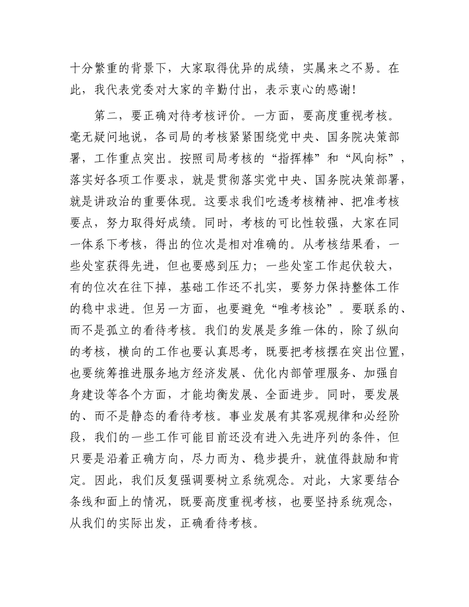 在上半年工作总结分析会议上的讲话.docx_第2页