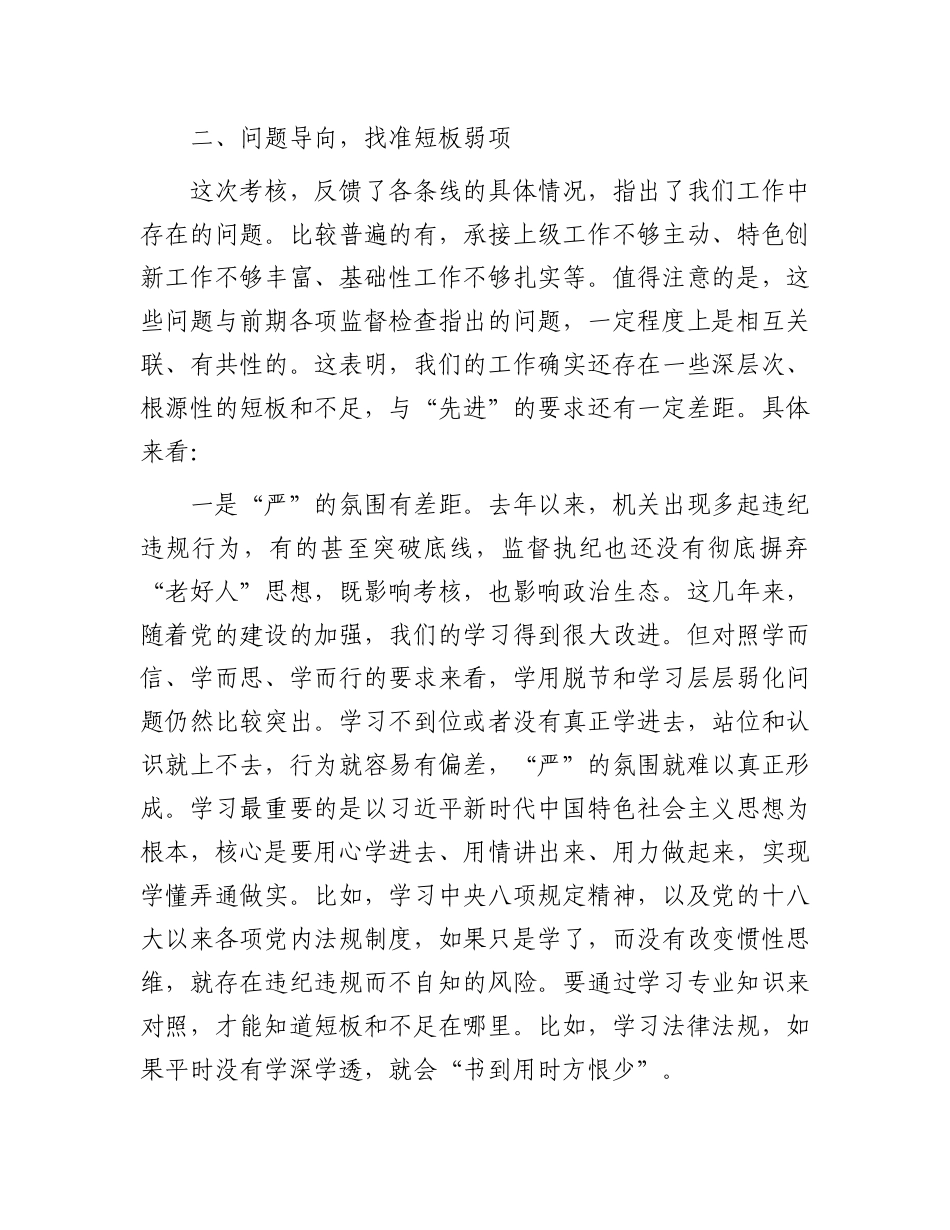 在上半年工作总结分析会议上的讲话.docx_第3页