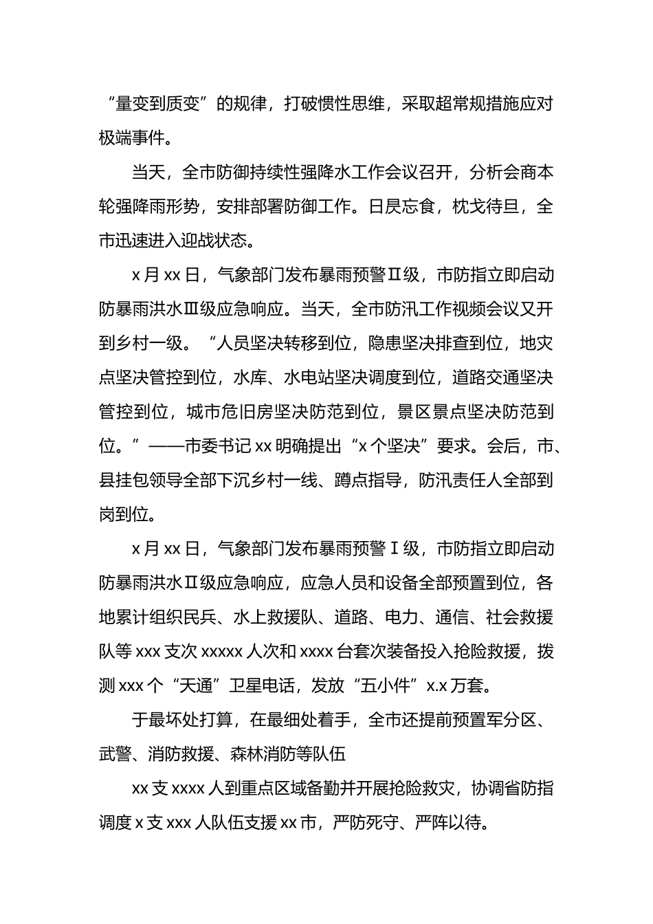 防御极端暴雨洪涝灾害综述材料.docx_第3页