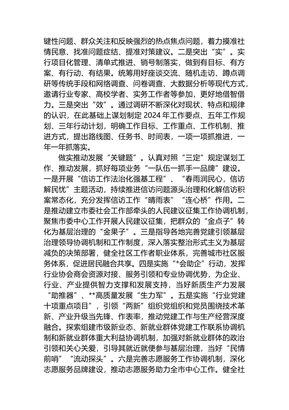在社工部理论学习中心组集体学习会上的研讨交流发言.docx_第2页