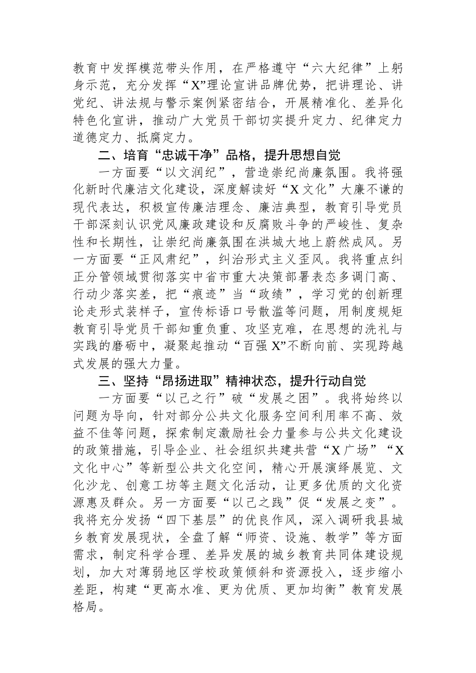 分管教育、文化副县长在县委理论学习中心组纪律学习教育专题学习会上的交流发言.docx_第2页