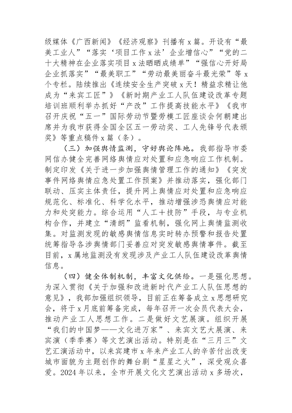 市委宣传部2024年上半年产业工人队伍建设改革工作推进情况汇报.docx_第2页