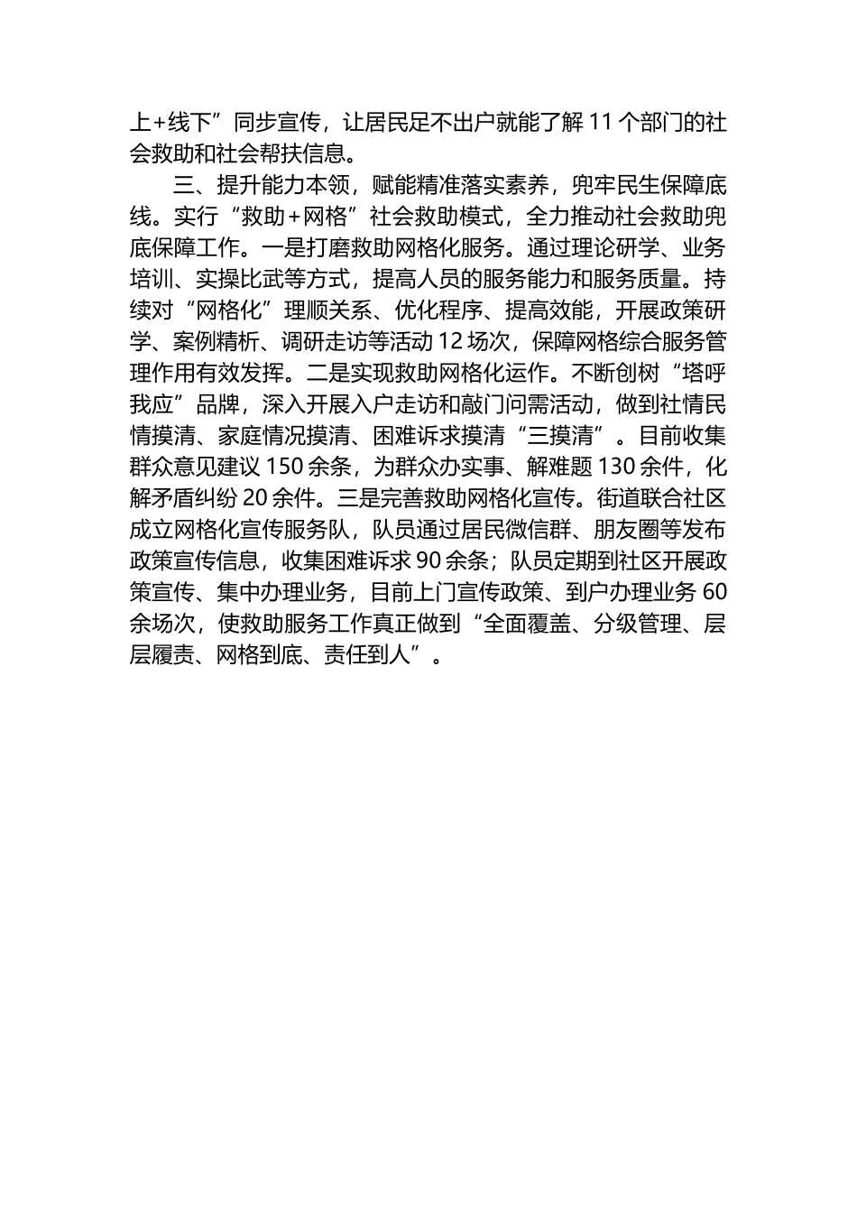 在社会救助工作座谈会上的交流发言.docx_第2页
