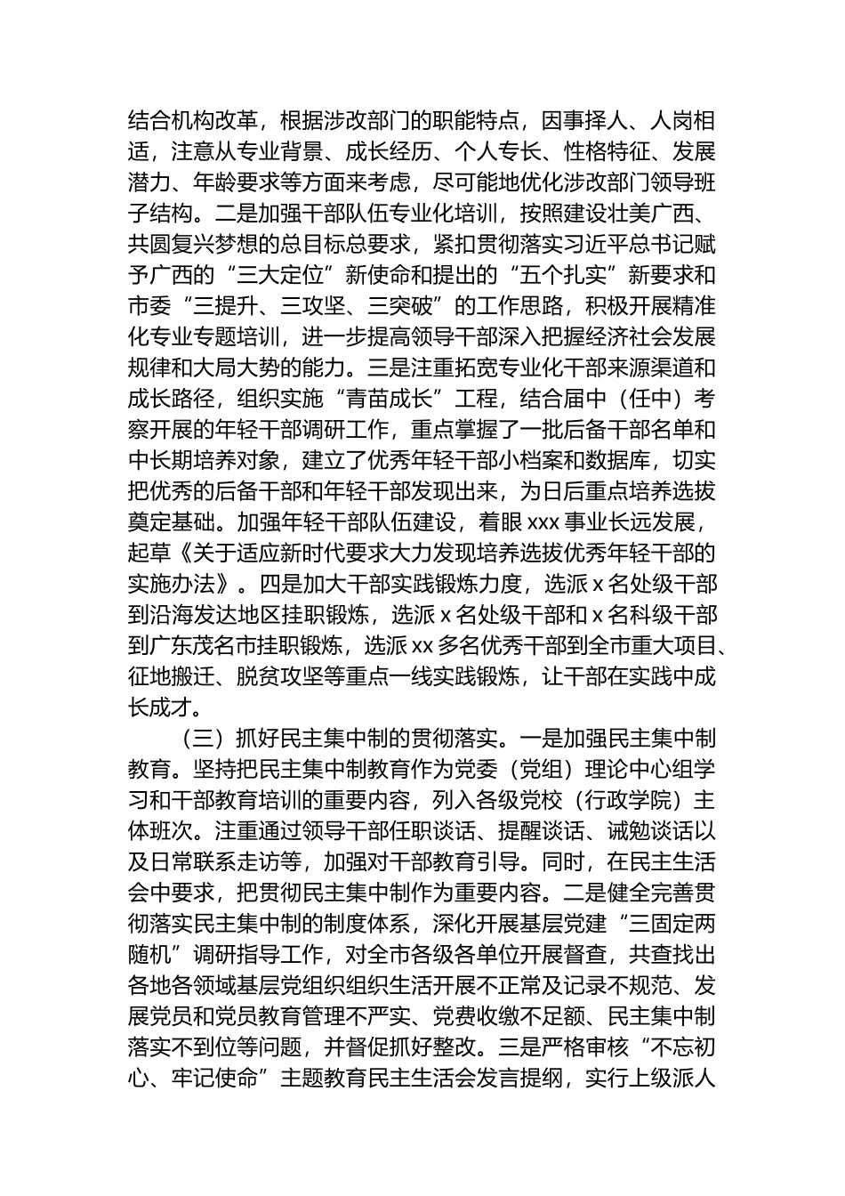 市委组织部扎实推进领导班子工作情况报告.docx_第2页