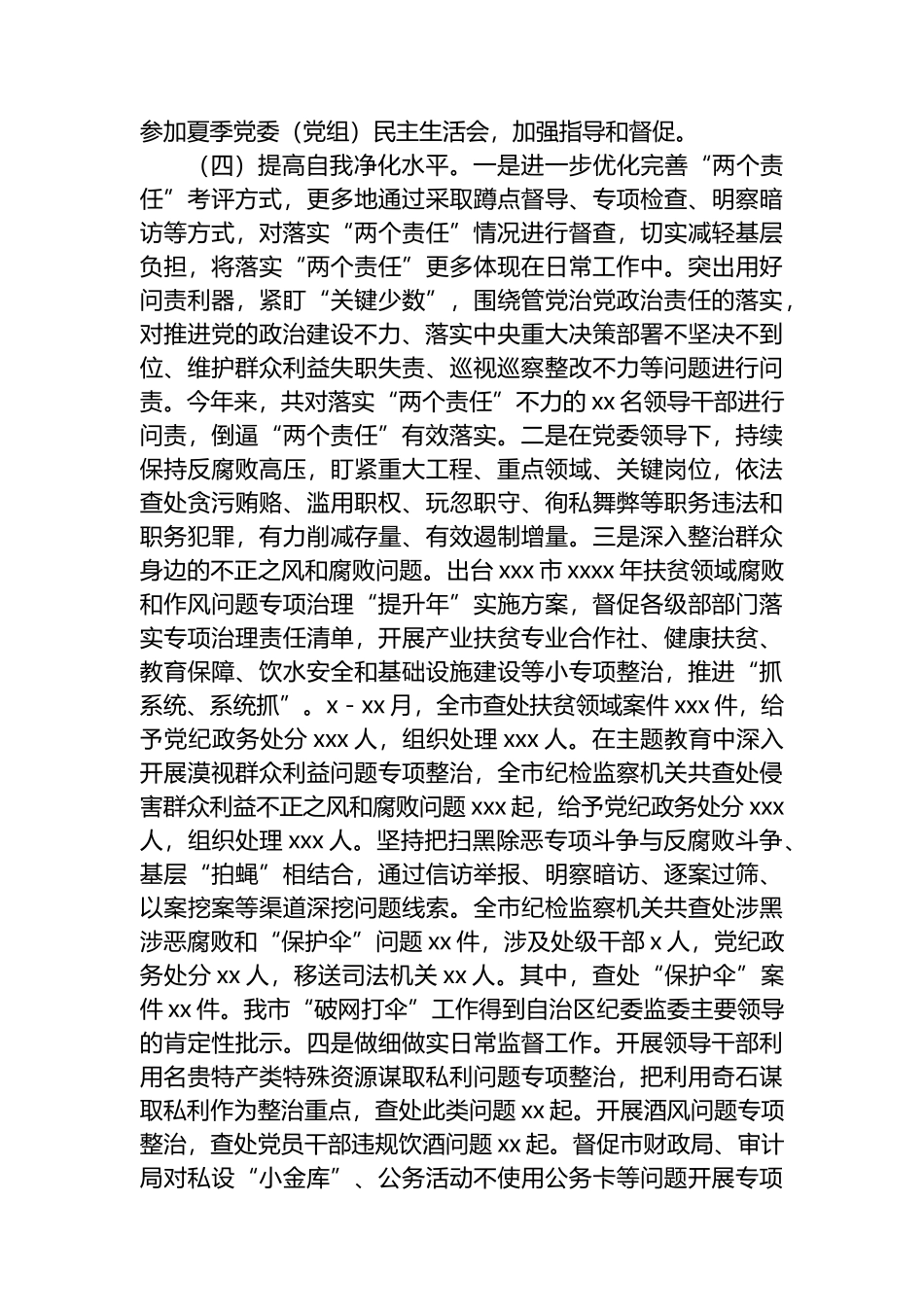 市委组织部扎实推进领导班子工作情况报告.docx_第3页