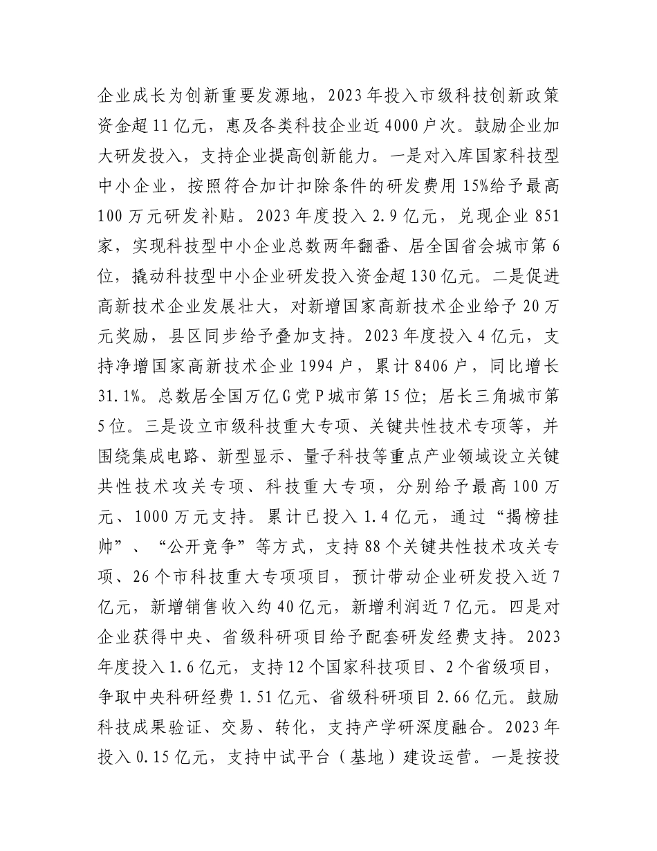 财政局在2024年全市科技创新大会上的汇报发言.docx_第3页
