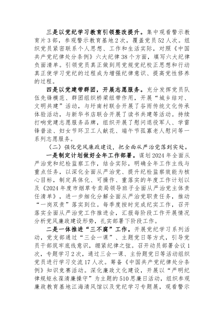 市烟草专卖局（分公司）2024年上半年工作总结和下半年计划.docx_第2页