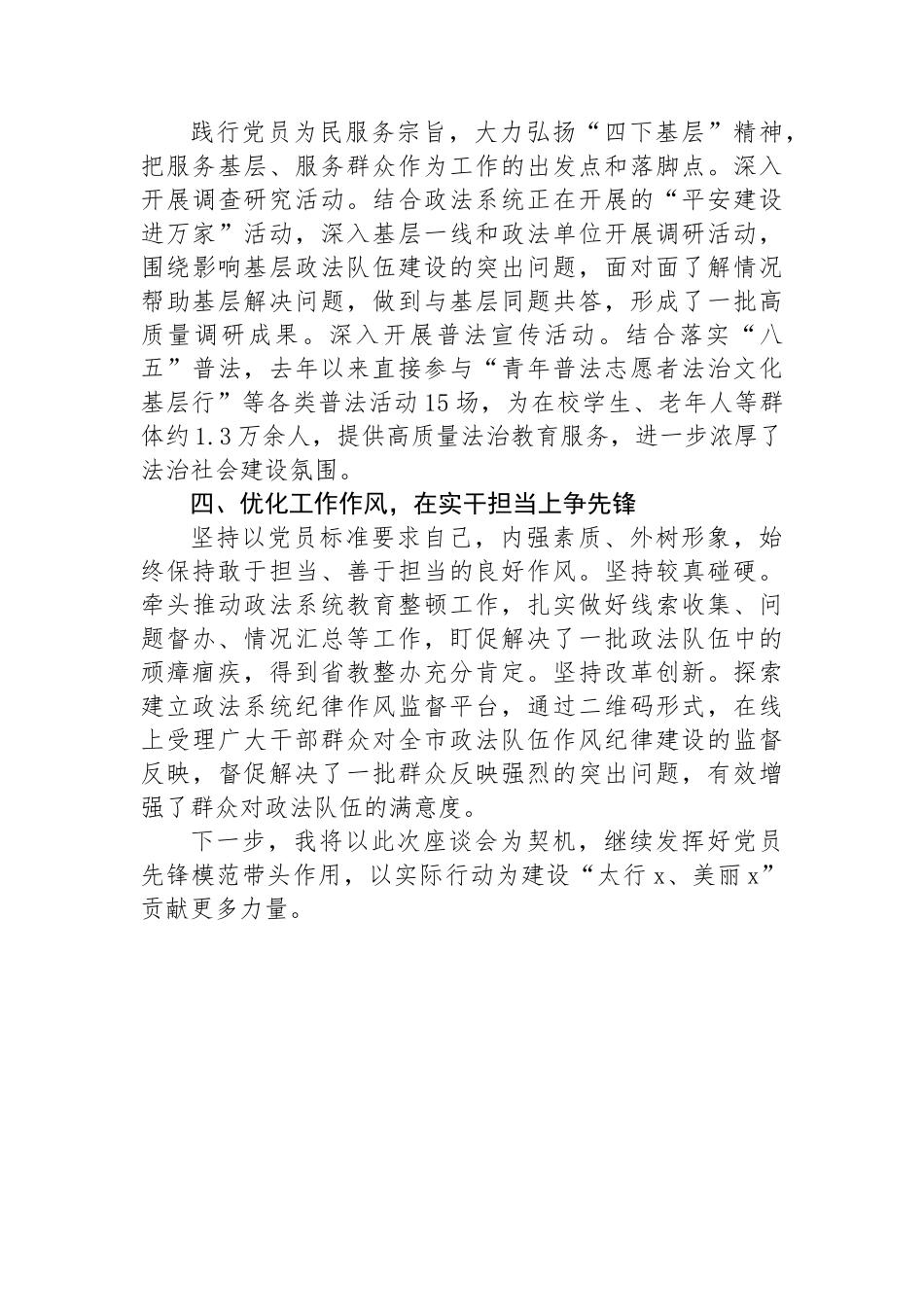 奋发进取担当作为争做市直机关优秀共产党员.docx_第2页