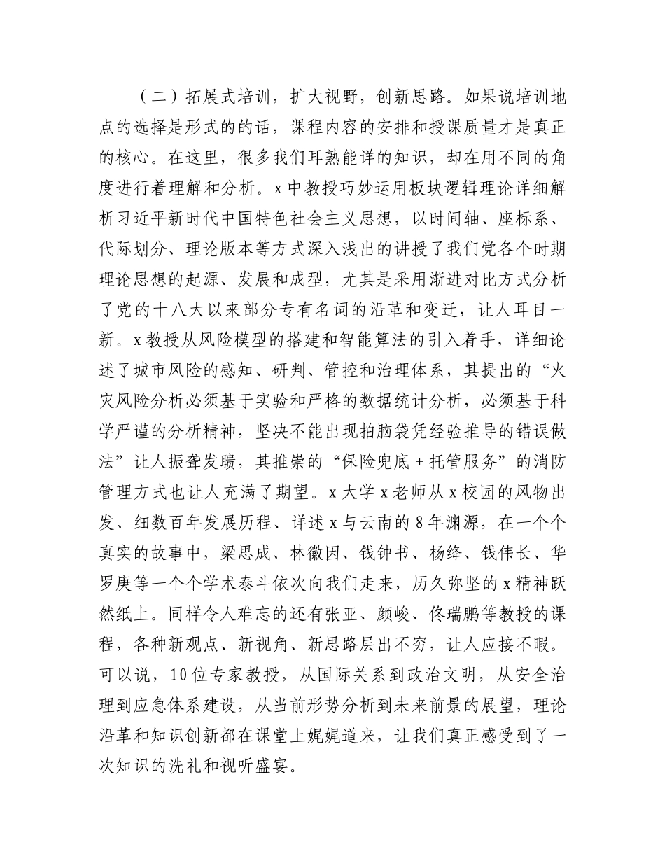 参加政治机关干部培训心得体会.docx_第3页