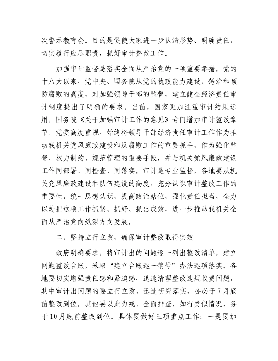 在审计整改工作会议上的讲话.docx_第2页