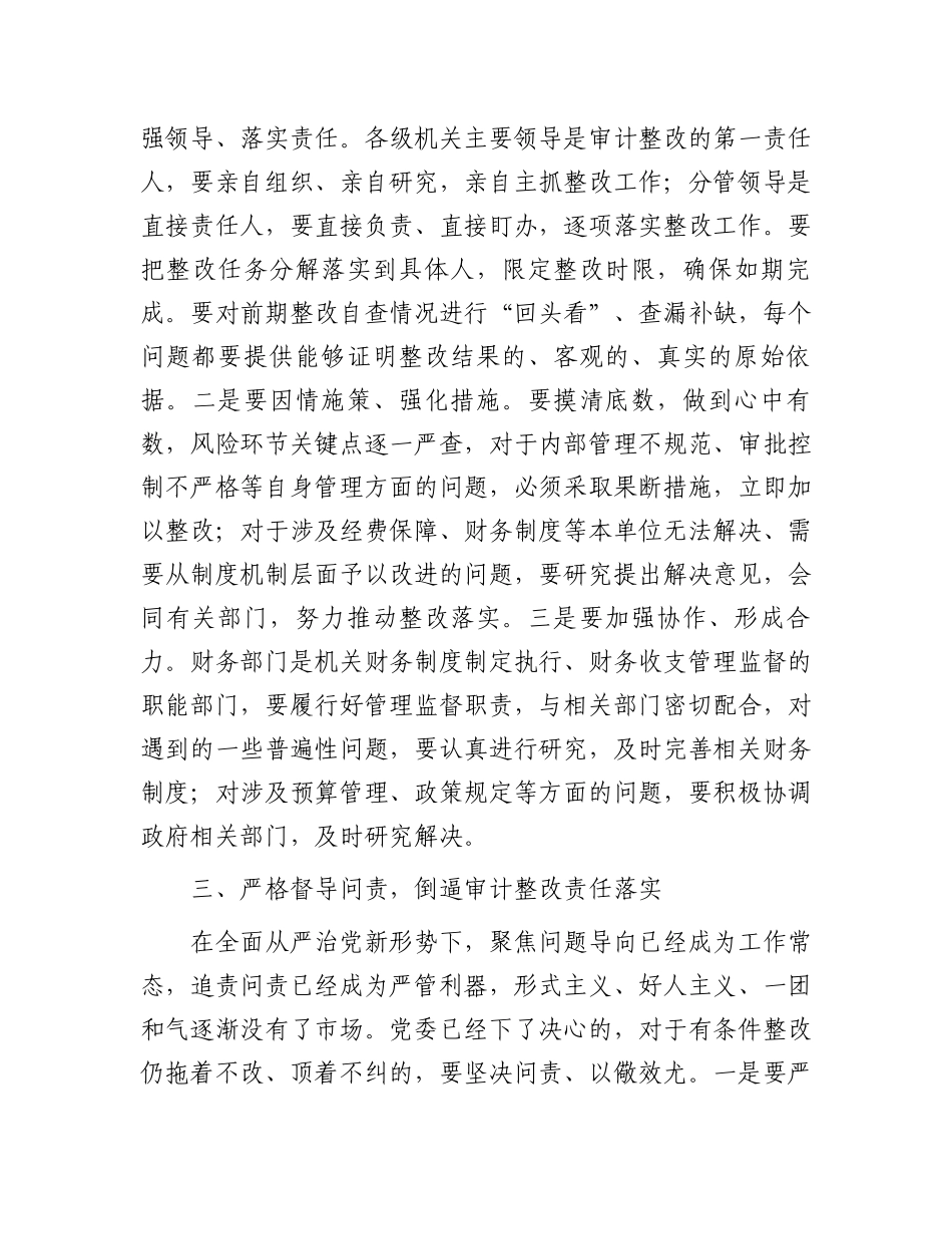 在审计整改工作会议上的讲话.docx_第3页