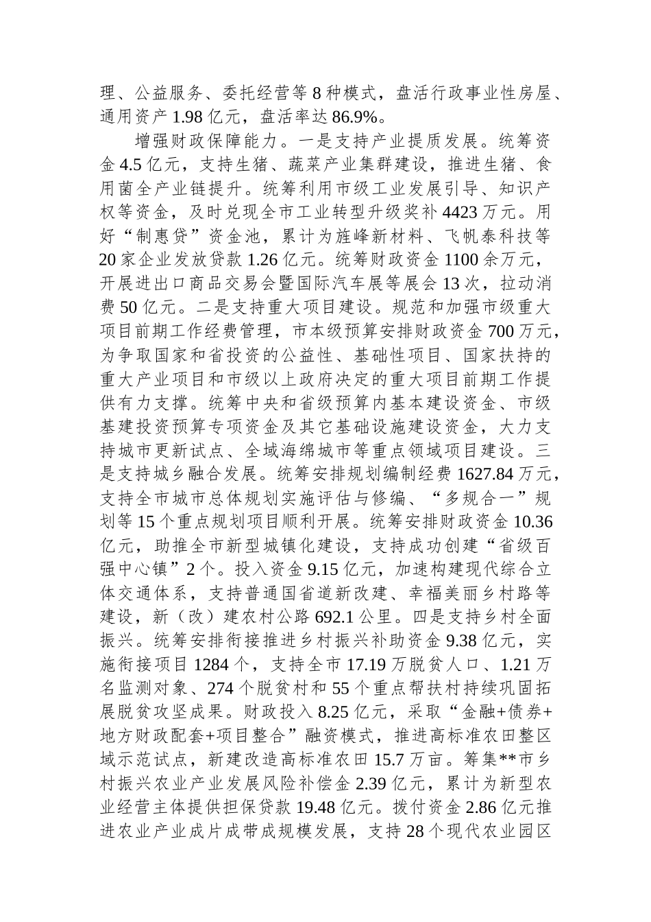在省财政厅调研年度重点工作推进情况座谈交流会上的发言.docx_第2页