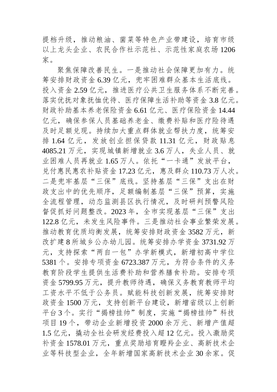 在省财政厅调研年度重点工作推进情况座谈交流会上的发言.docx_第3页