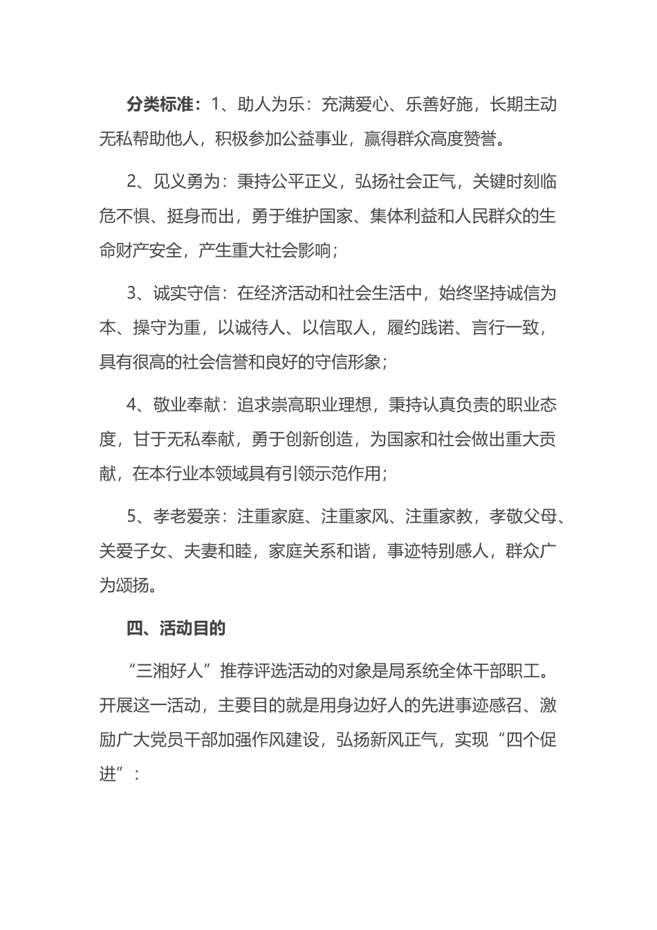 城管局“身边好人”评选工作方案.docx_第2页