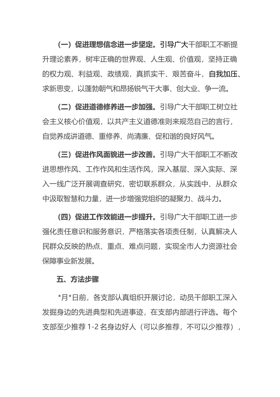 城管局“身边好人”评选工作方案.docx_第3页