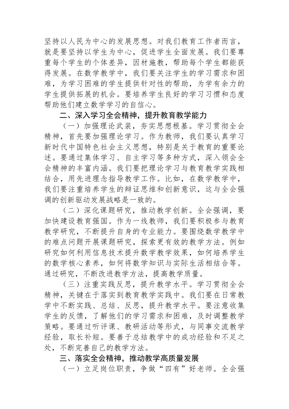 初中数学老师学习贯彻二十届三中全会精神心得体会.docx_第2页