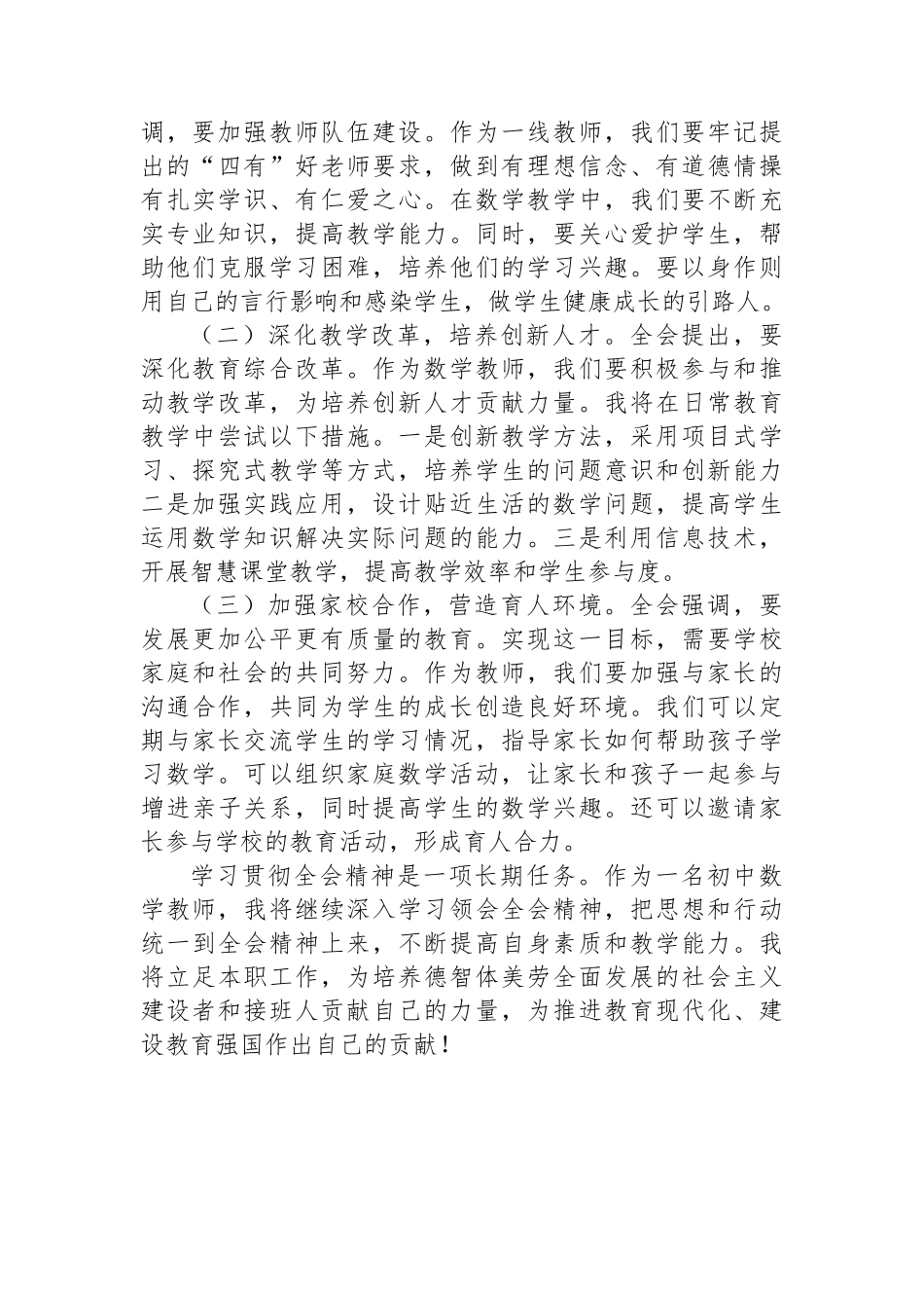 初中数学老师学习贯彻二十届三中全会精神心得体会.docx_第3页