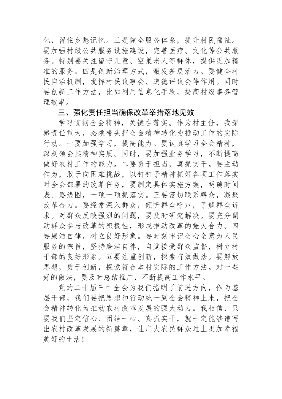 村主任学习贯彻党的二十届三中全会精神心得体会.docx_第2页
