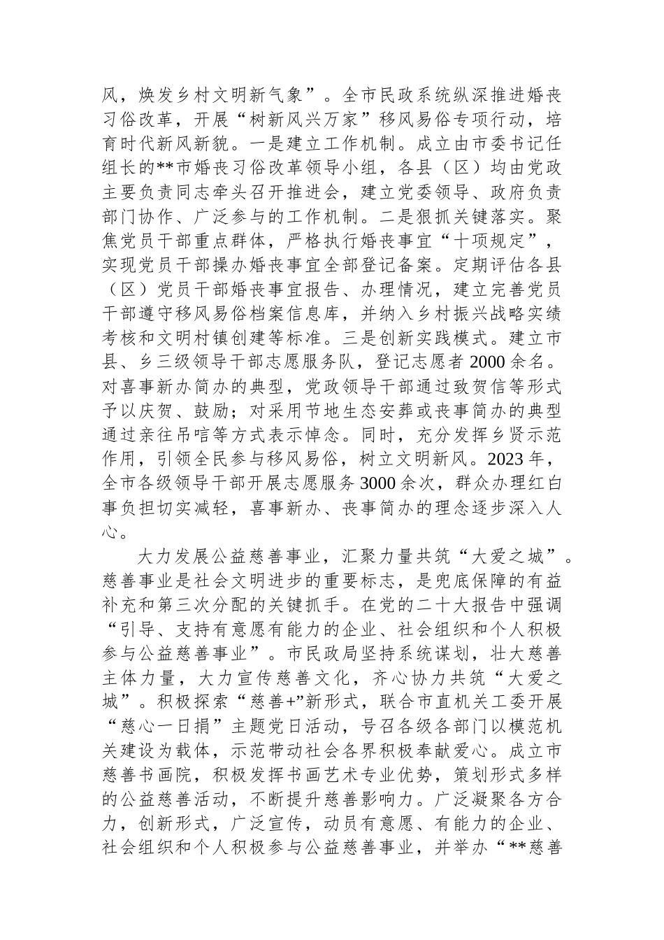 在省厅调研民政工作座谈会上的汇报发言.docx_第3页