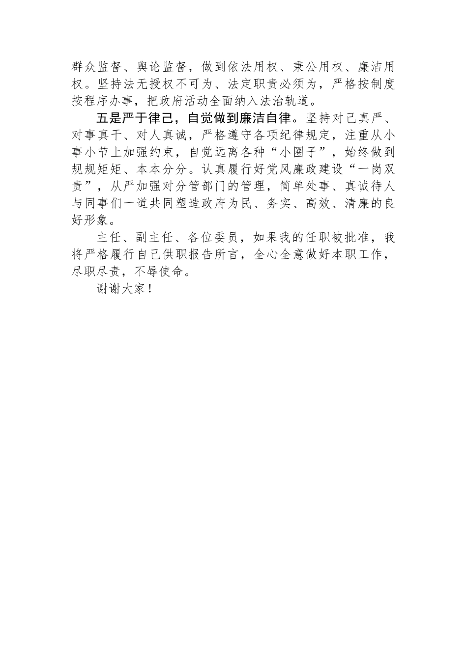 副市长人大任命供职发言.docx_第2页