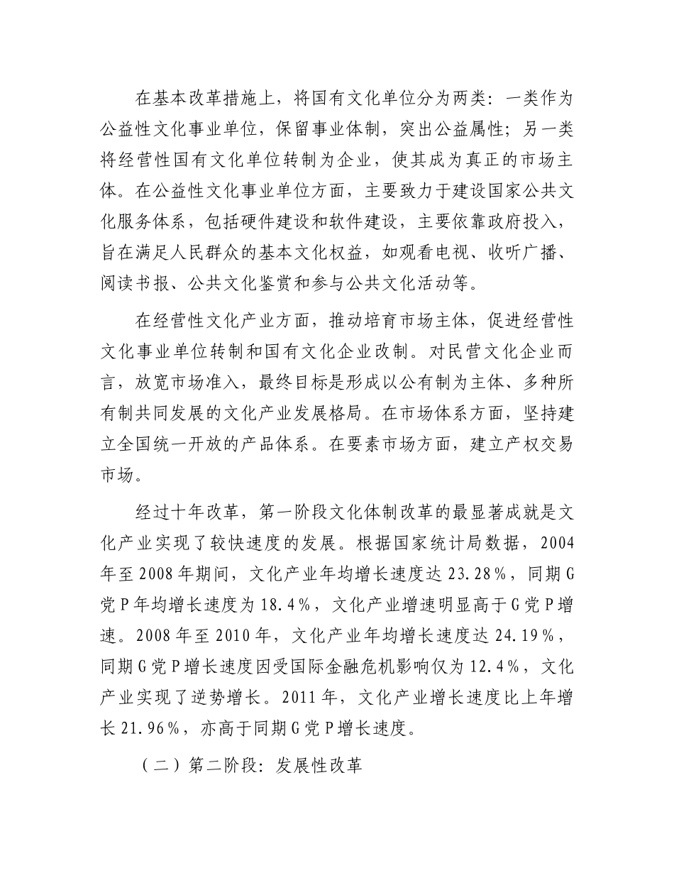 党的三中全会精神宣讲稿（深化文化体制改革）.docx_第2页