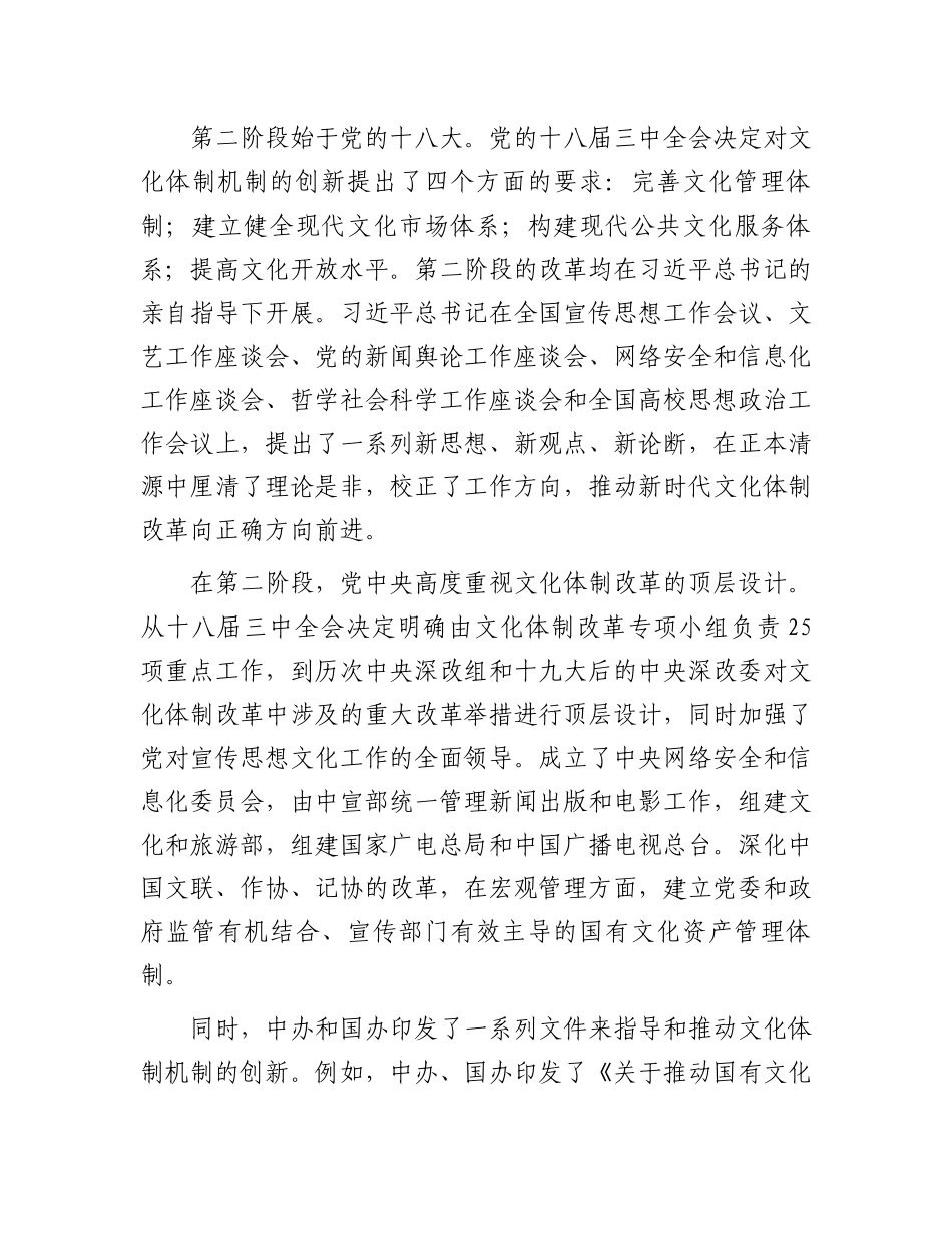 党的三中全会精神宣讲稿（深化文化体制改革）.docx_第3页