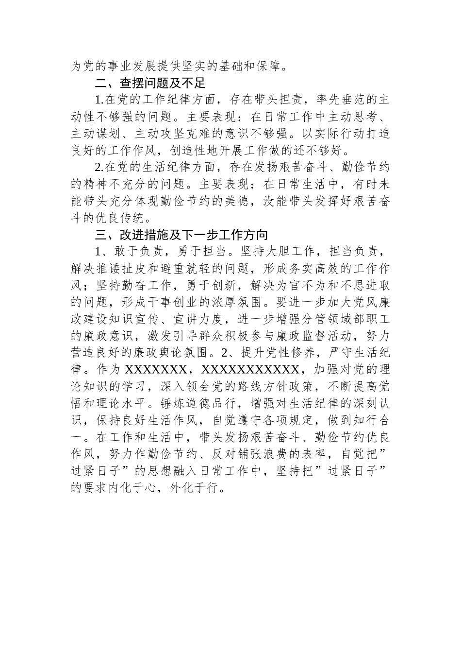 党纪学习教育工作纪律及生活纪律专题交流研讨材料.docx_第2页