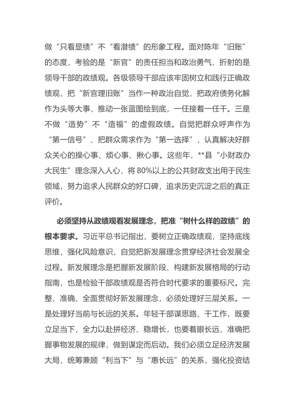 副县长在2024年全市青年干部座谈会上的交流发言.docx_第2页